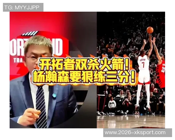 孙悦点评杨瀚森技术优于罗威克林根强调力量训练的重要性 孙悦点评杨瀚森技术优于罗威克林根强调力量训练的重要性